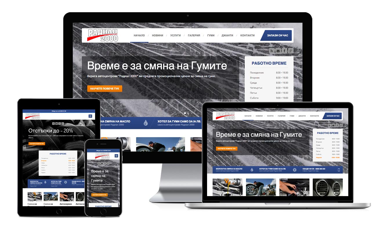 Изработка на Уеб Сайт