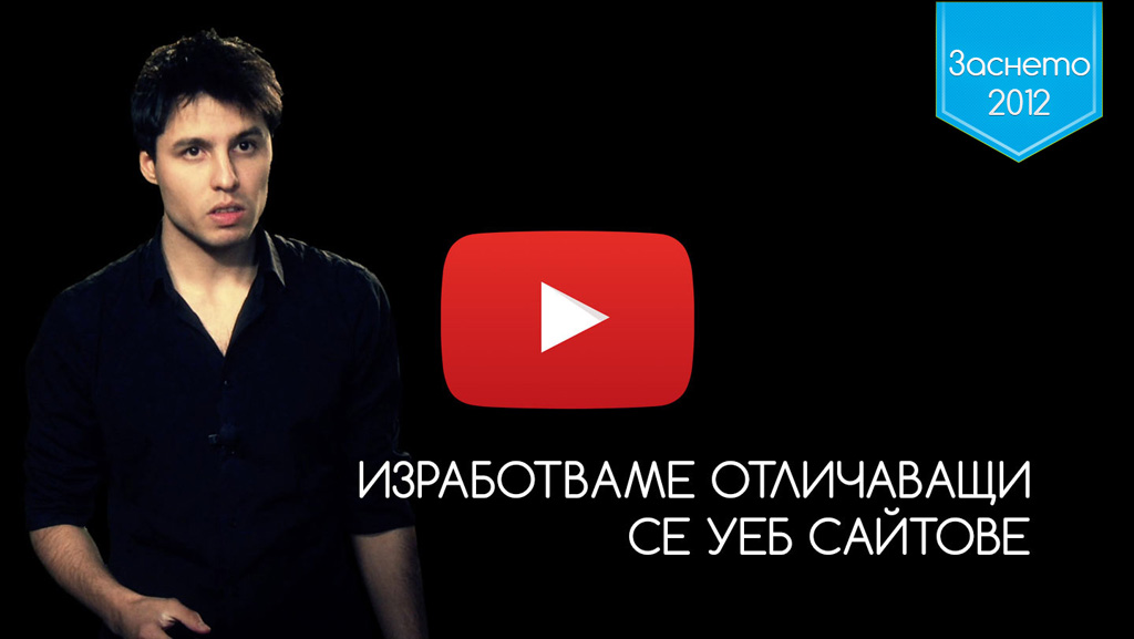Изработка на Уеб Сайт