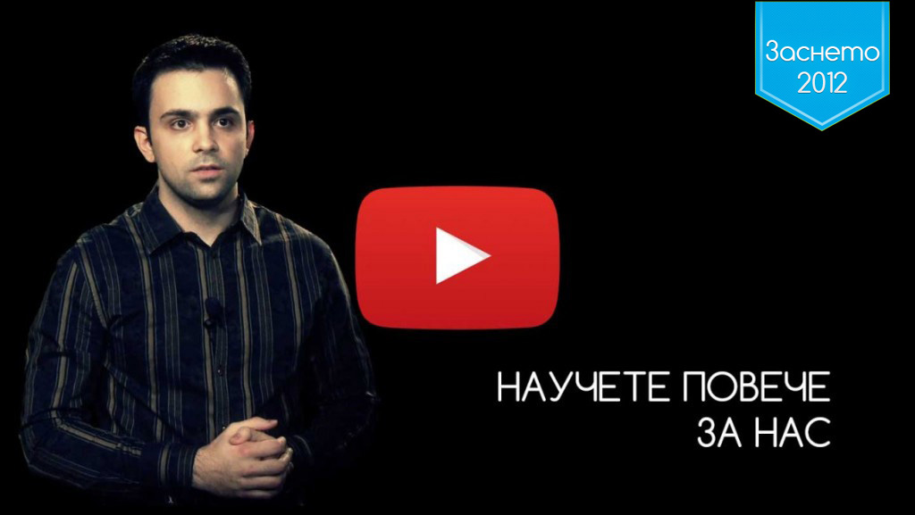 Научете повече за нас